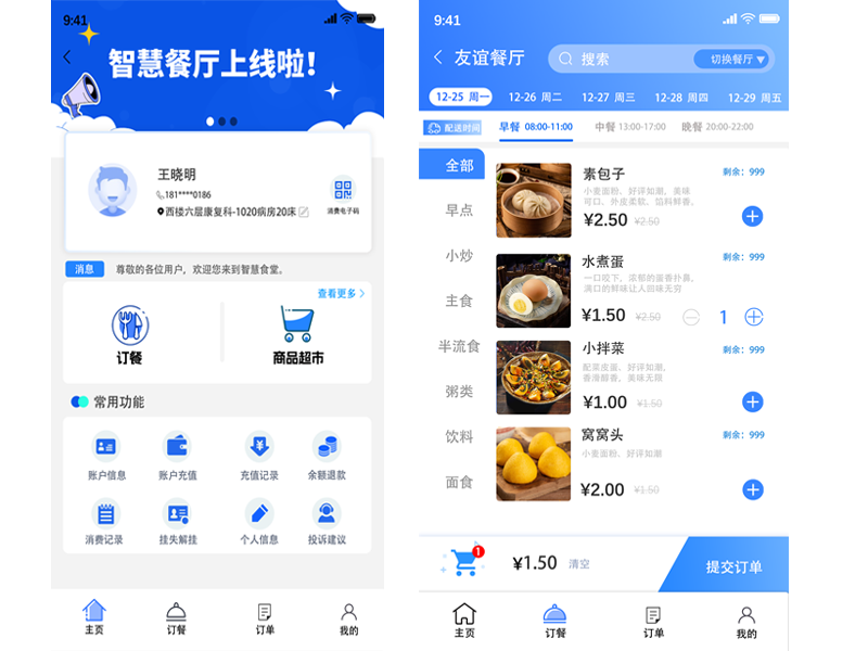医院扫码订餐系统概述